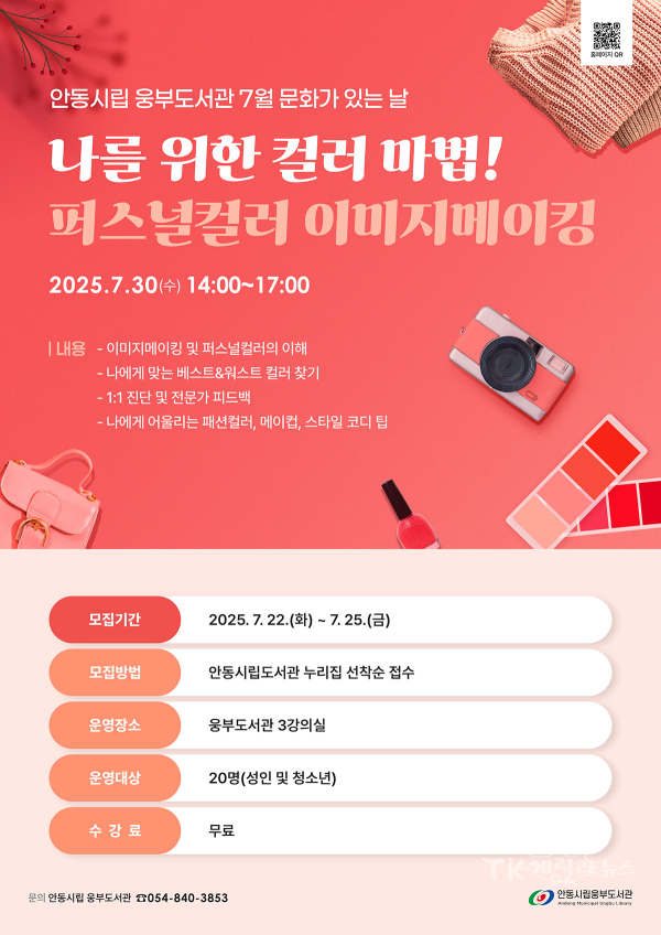 사진=안동시립도서관