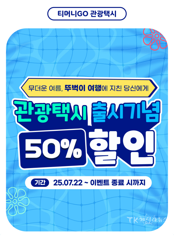 0721 안동시-한국관광공사 티머니GO 앱 통한 안동 관광택시 예약 서비스 본격화