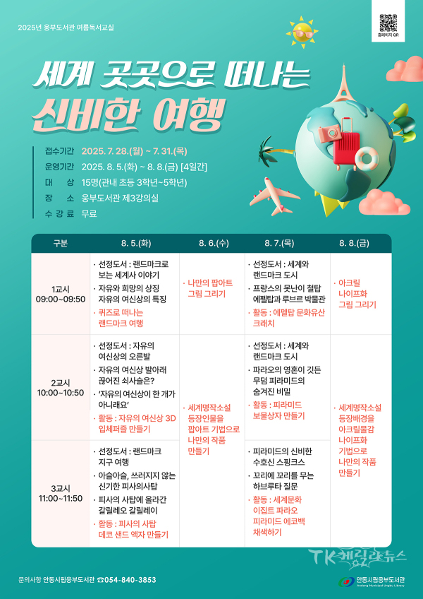 사진=안동시립도서관