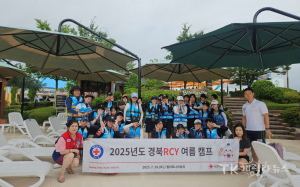 대한적십자사 경북지사는 19일 경주 캘리포니아비치에서 ‘2025 경북 RCY 여름캠프’를 개최했다. 사진=경북적십자사