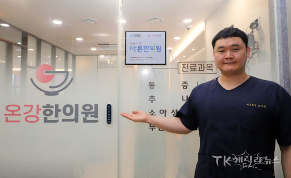 예천군 호명읍에 위치한 온강한의원(원장 조민규)이 최근 도내 복지사각지대에 놓인 위기가정을 돕고자 적십자‘씀씀이가 바른한의원 캠페인’에 가입했다. 사진=경북적십자사
