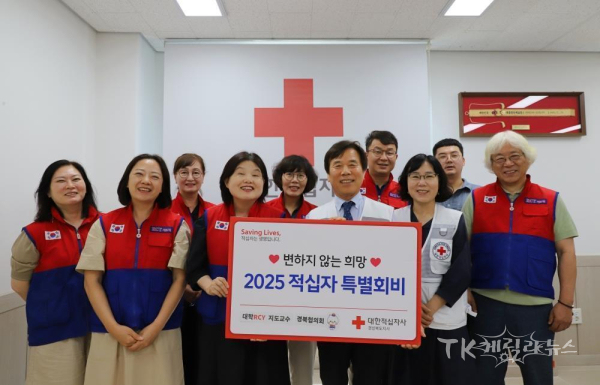 대학RCY 지도교수 경북협의회가 2025년 적십자 특별회비 120만원을 기부했다. (사진 왼쪽부터) 김수현 RCY본부장, 장유나 총무(경북과학대학교 지도교수), 최동숙 감사(경북과학대학교 지도교수), 정윤화 회장(경북과학대학교 지도교수), 박희숙 부회장(경북과학대학교 지도교수), 김재왕 회장, 정형민 지도교수(영남사이버대학교), 이미연 사무처장, 윤치호 RCY본부 대리, 서민호 부회장(영남외국어대학교 지도교수).  사진=경북적십자사
