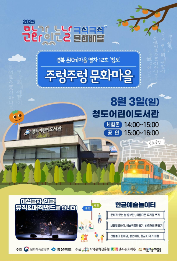 사진=청도어린이도서관