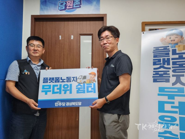 사진=민주당 경북도당