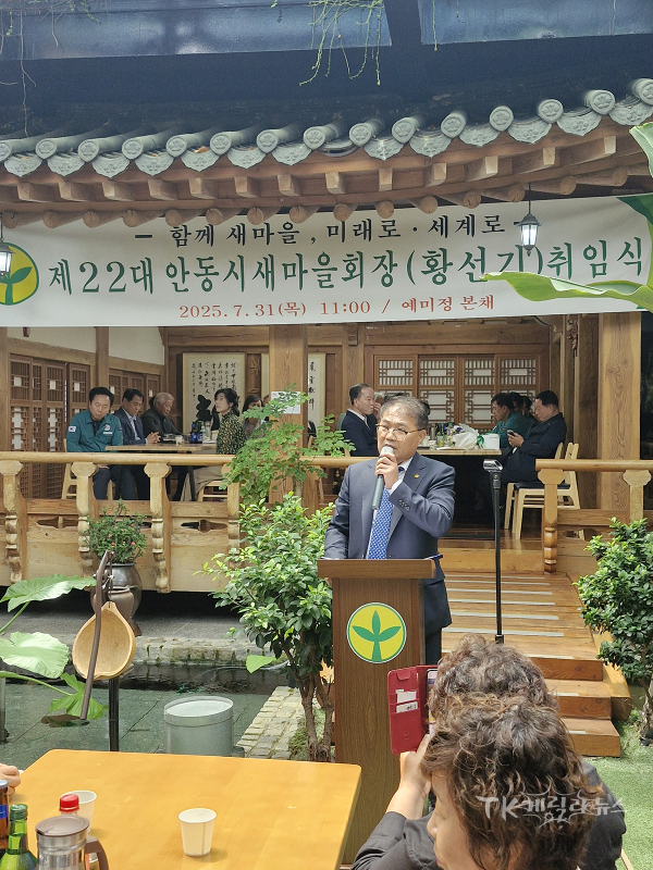 황선기 회장.  사진=안동시