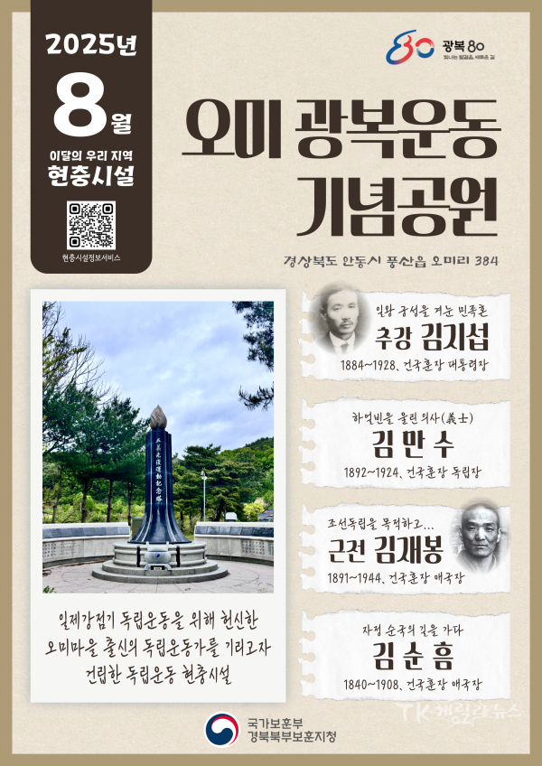 8월 현충시설 홍보 포스터.  사진=경북북부보훈지청