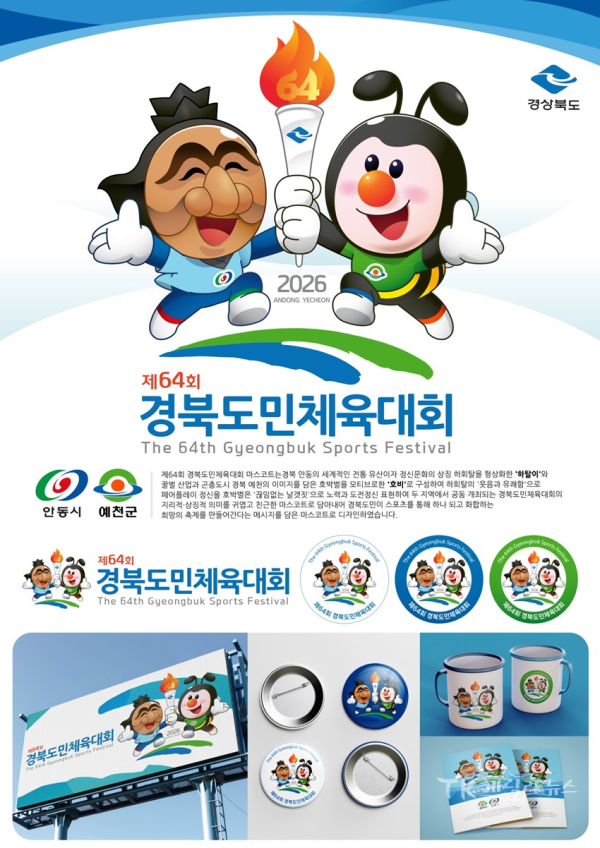 사진=예천군