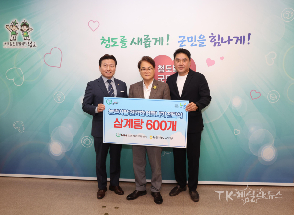 사진=청도군