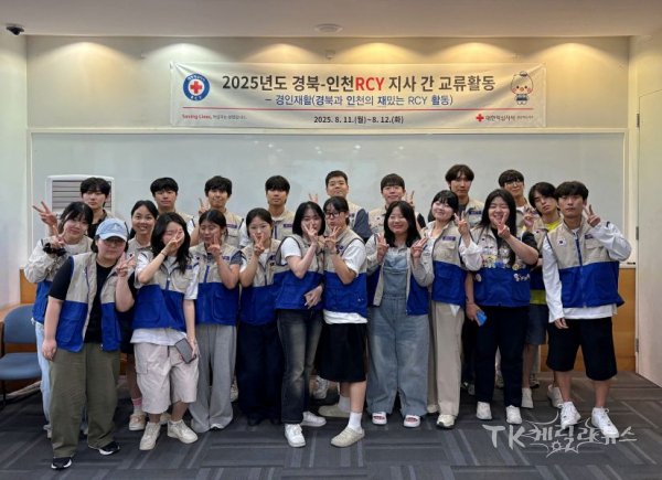 사진=경북적십자사
