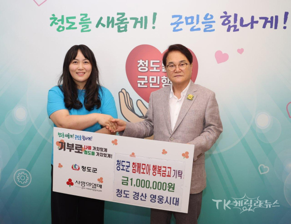 사진=청도군
