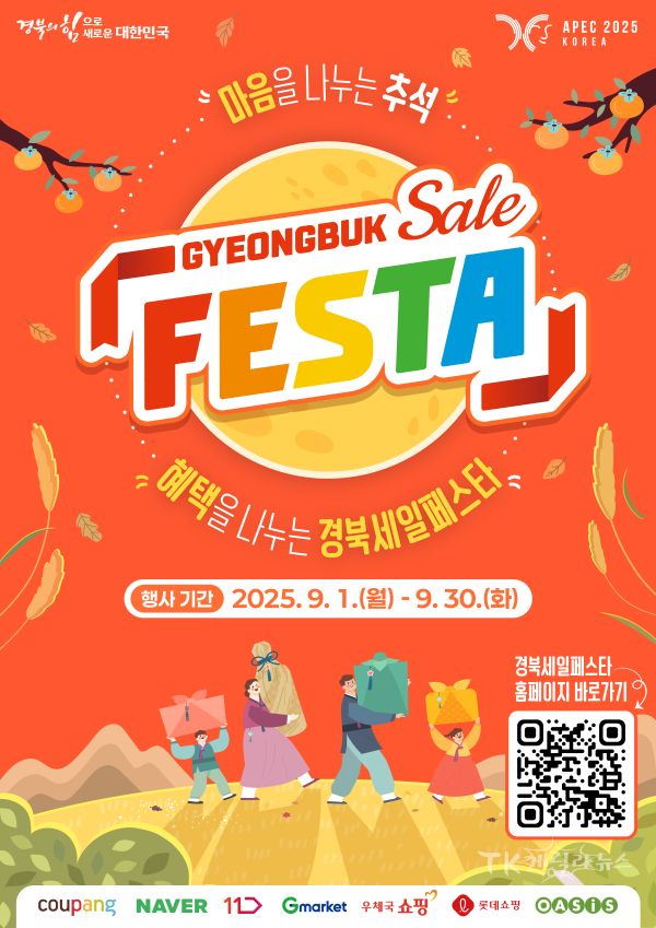 포스터(경북세일페스타_9월_기획전_)포스터. 사진=경북도