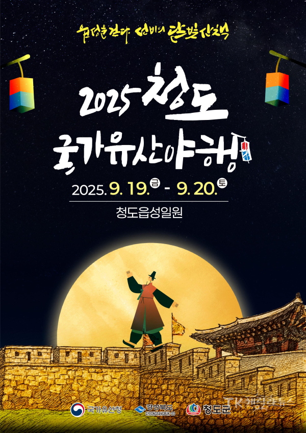 사진=청도군