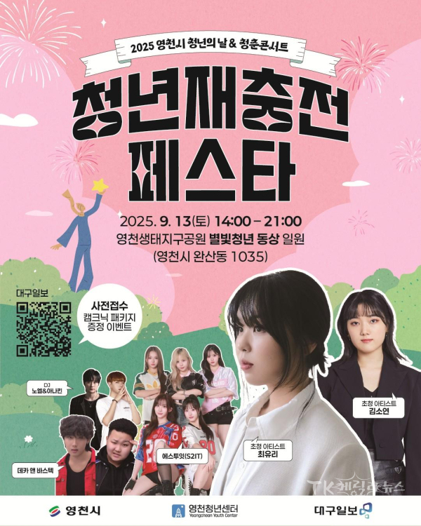 사진=영천시