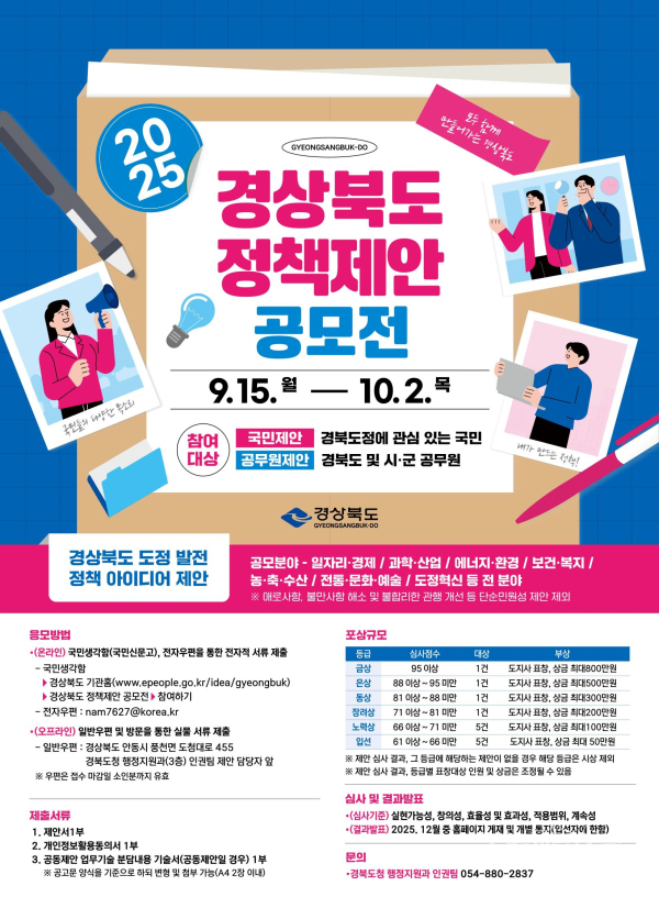 경북도정책제안 공모전 포스터. 사진=경북도