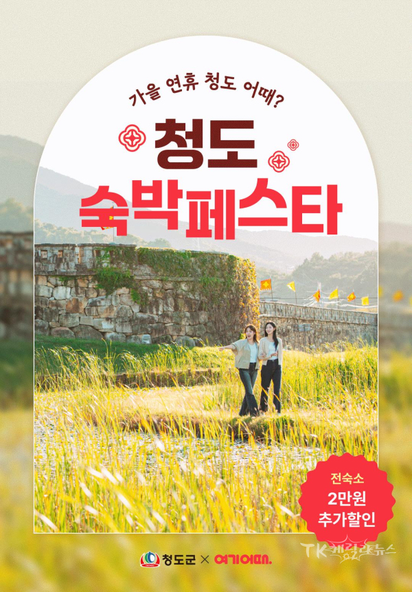 사진=청도군