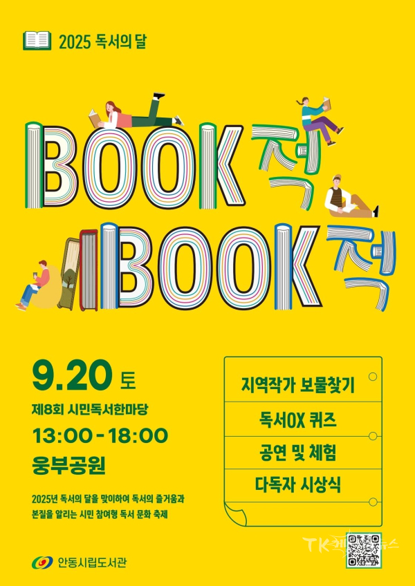 사진=안동시립도서관