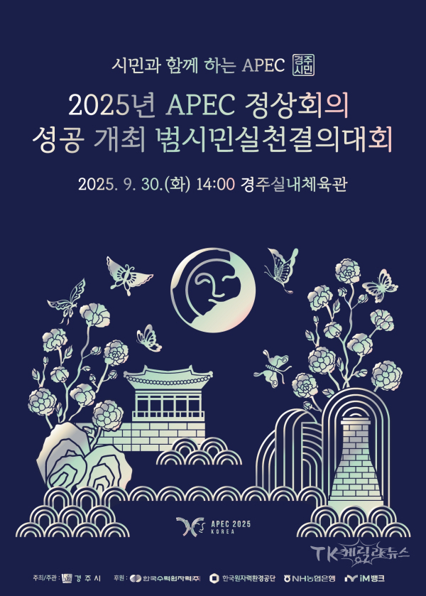 사진=경주시