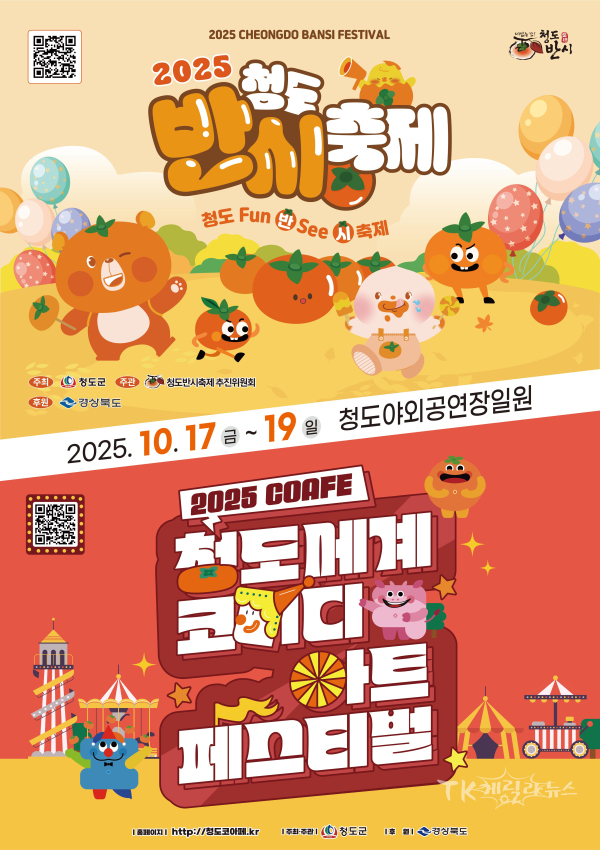 사진=청도군