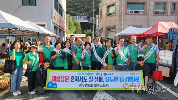 사진=청도군