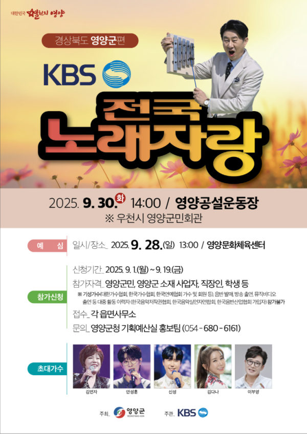 사진=영양군