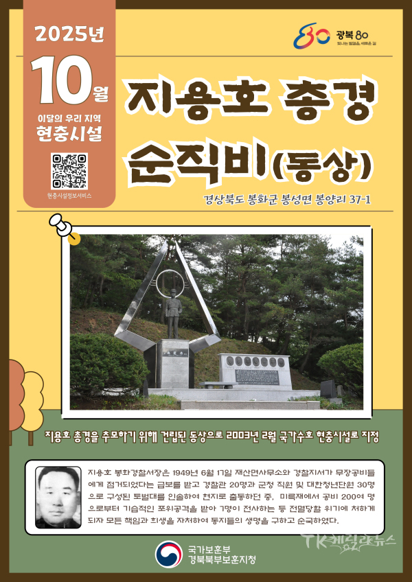 10월 현충시설 포스터.  사진=경북북부보훈지청