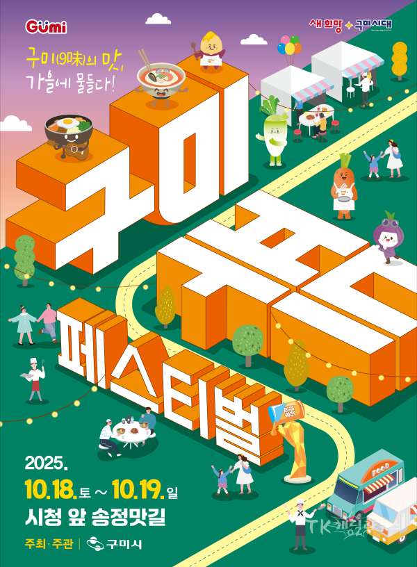 사진=구미시