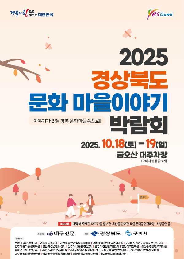 사진=구미시