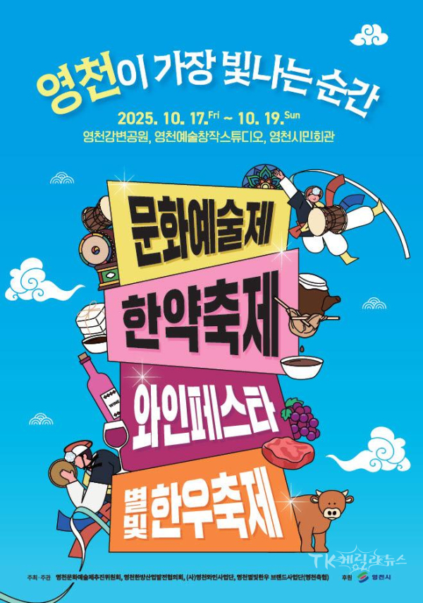사진=영천시