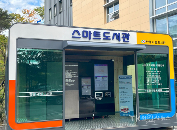 사진=안동시립도서관