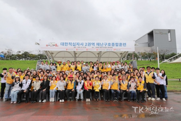 대한적십자사 2025년 2권역 재난구호종합훈련 기념촬영. 사진=경북적십자사