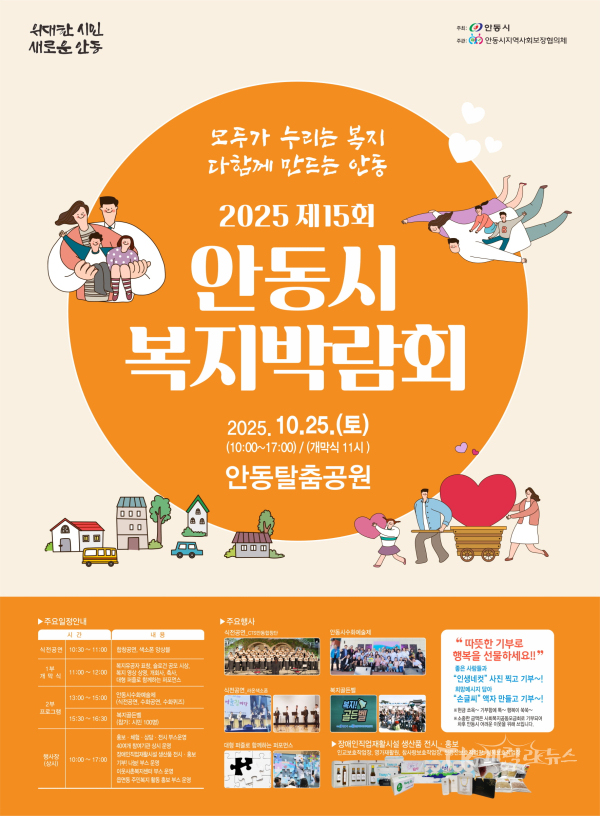 ‘2025년 제15회 안동시 복지박람회’ 포스터. 사진=안동시