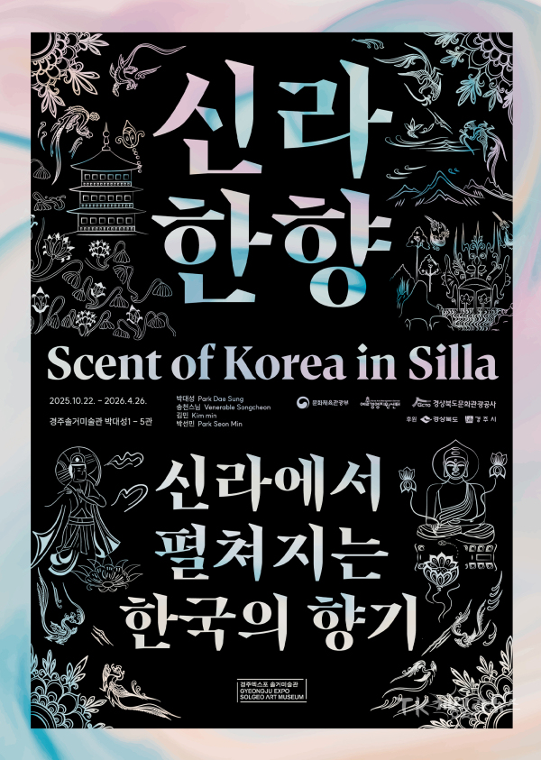 전시포스터.  사진=경북도