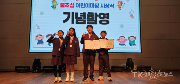 불조심 어린이마당 수상(포항제철지곡초등학교 5학년 2반).  사진=경북소방본부