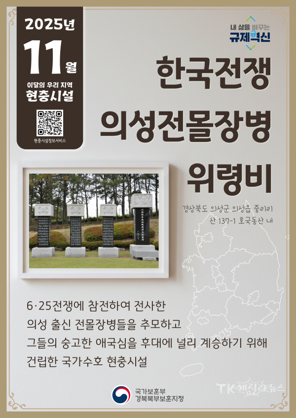 사진=경북북부보훈지청