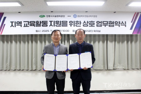 사진=안동시시설관리공단