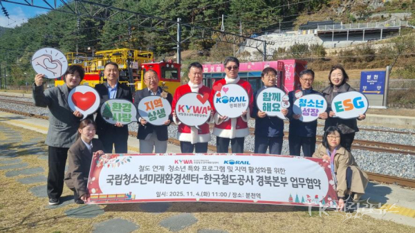 코레일 경북본부는 4일 분천역 산타우체국에서 국립청소년미래환경센터와 업무협약을 체결했다.  사진=코레일 경북본부