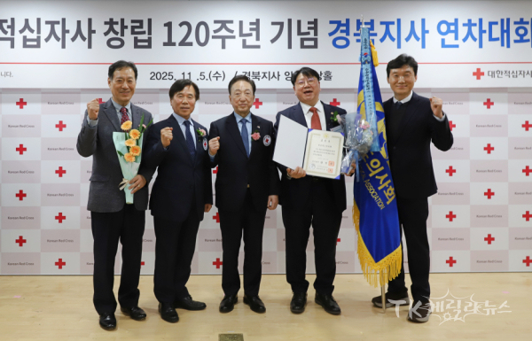 경상북도의사회가 인도주의 활동 공로를 인정받아 국무총리 표창을 수상했다. (사진 왼쪽부터) 김대영 경상북도의사회 부회장, 김재왕 대한적십자사 경북지사 회장, 김철수 대한적십자사 회장, 이길호 경상북도의사회 회장, 권순길 경상북도의사회 사무처장.  사진=경북적십자사