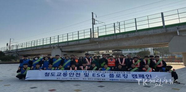 5일 오후 영주시 영주동에 위치한 중앙선 고가철도 일대에서 철도교통안전 및 ESG플로깅(Plogging) 캠페인을 실시했다.