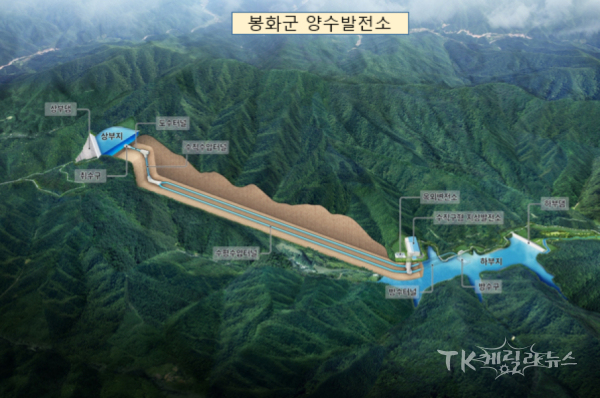 봉화군_양수발전소.  사진=경북도