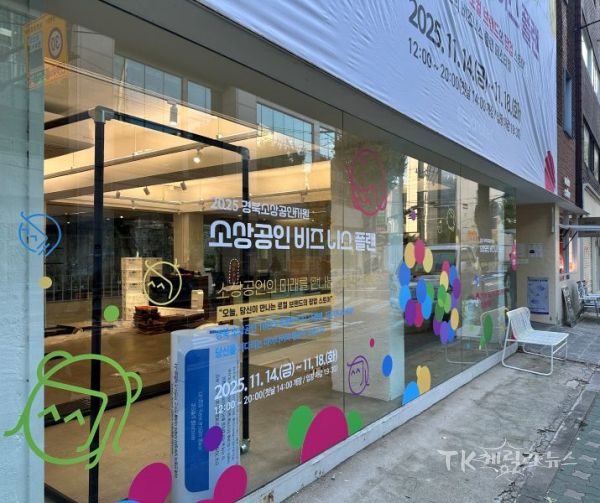 성수 팝업스토어 운영.  사진=경북도