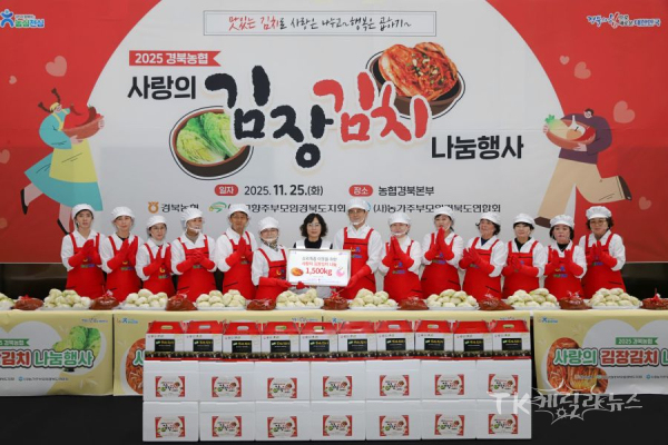 농협경북본부가 취약계층 겨울나기 지원을 위한 김장김치 1,500kg(10kg, 150박스)을 대한적십자사 경북지사에 기부했다 (사진 왼쪽 여섯번째부터) 김재덕 경북도지사 사모, 이미연 대한적십자사 경북지사 사무처장, 최진수 농협경북본부 본부장.  사진=경북적십자사