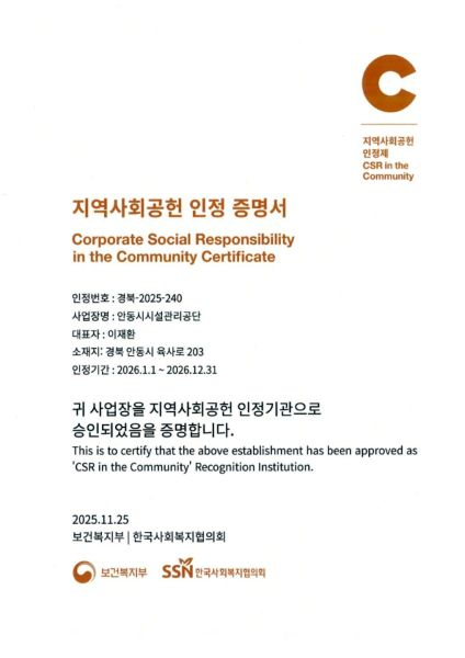 사진=안동시시설관리공단