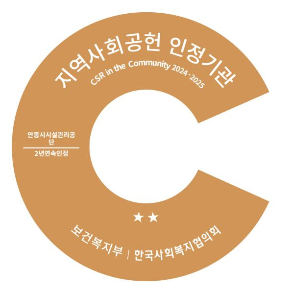 사진=안동시시설관리공단
