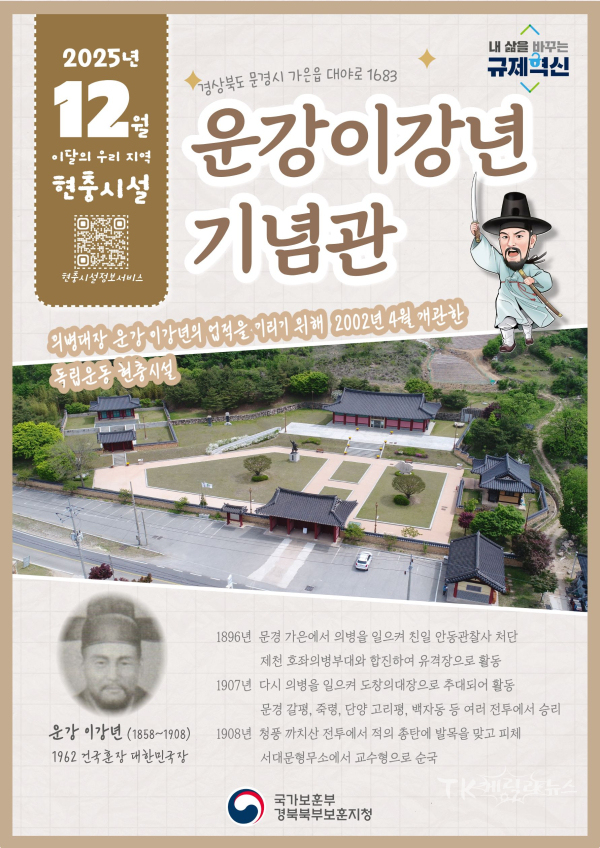 12월 현충시설 홍보 포스터.  사진=경북북부보훈지청