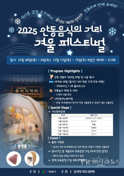 윈터 라운지 인 안동(Winter Lounge in Andong) 포스터. 사진=안동시