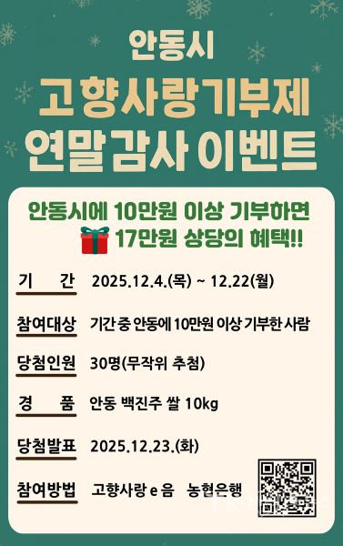 고향사랑기부 감사 이벤트.  사진=안동시