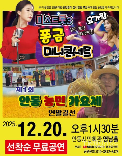 1212 ‘제1회 안동농민가요제’ 개최