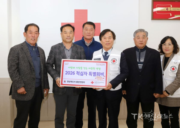 경상북도이·통장연합회, 2026년도 적십자 특별회비 전달식 (사진 왼쪽부터) 김상원 이사, 엄태봉 회장, 문윤기 홍보부장, 김재왕 지사회장, 강성인 이사, 이미연 경북적십자사 사무처장.  사진=경북적십자사