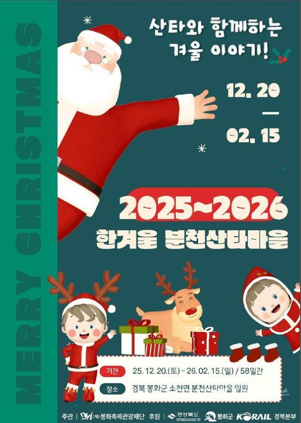 사진=코레일 경북북부