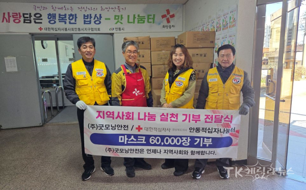 적십자안동나눔터 마스크 기부 기념 촬영.  사진=경북적십자사